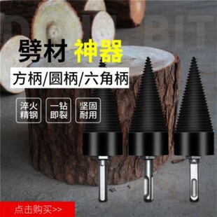 Electric Hammer Firewood Splitting Artifact Household Rural Percussion Drill Splitting Material Bit High Efficiency Firewood Splitter Small Electric Cone