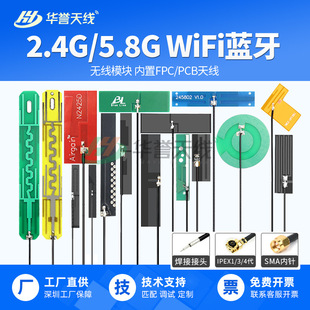 2.4G wifi Built-in FPC Soft Antenna ipex Bluetooth 5G 5.8G Dual-band PCB Patch ZigBee HiGh Gain