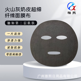 ASMZ volcanic gray milk skin ultra-fine fiber mask cloth imitation human skin silk mask compact clothing Tencel mask paper