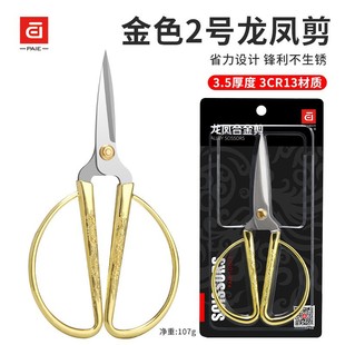 Dragon and Phoenix Scissors Wedding Special Golden Retro Small Scissors Festive Dragon and Phoenix Scissors Opening Cutting Scissors Tailor Shears