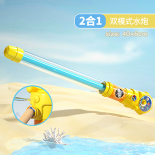 New Product Pull-out Water Cannon Children's Water Gun Large Capacity Long-range Children's Toy Pull-out Water Gun Porous Water Cannon