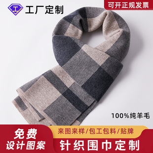 100% pure wool men's scarf new autumn and winter warm Korean style versatile knitted thickened scarf gift box