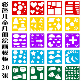 Cross border 20 geometric shape painting template color hollow template children DIY graffiti painting tools suit