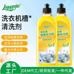 Standpipe home washing machine tank detergent detergent stain artifact drum pulsator special strong descaling and sterilization