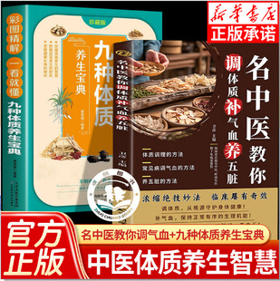 Famous Chinese doctors teach you to adjust your physique, replenish qi and blood, and raise five internal organs, traditional Chinese medicine health preservation, self-study, introduction to traditional Chinese medicine, diet therapy for all diseases