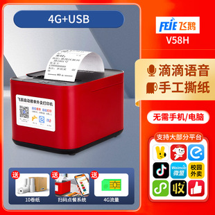 Flying Goose Jingdong вынос принтер полностью автоматический заказ 4G беспроводной WiFi Meitan голоден