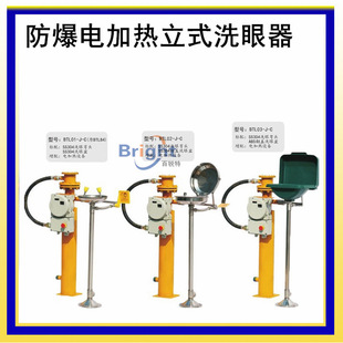 BTL01-J-C VertiCal EleCtriC Heating Eye Wash Explosion-proof EleCtriC Heating Eye Wash 304 EmergenCy Eye Wash