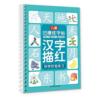"Children's Groove Practice Copybook (Scientific Pen Control Training)" Standardizes Children's Comprehensive Writing Practice