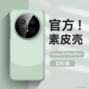 Применимо для Huawei mate70pro базальтовое сшивание вегетарианский чехол для телефона Panda Honor Magic6