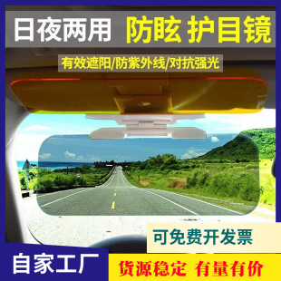 Cross-border car anti-high beam sun visor mirror anti-glare mirror driver goggles day and night button sun visor