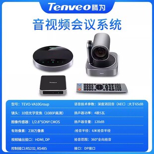 Tengfor TEVO-VA12Group video conference camera USB drive-free 4K HD camera
