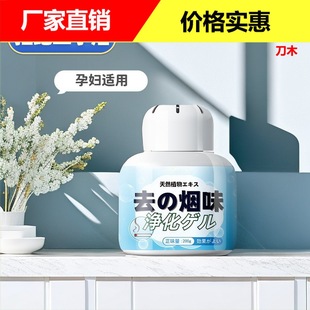 New Japanese Smoke Deodorization Gel Indoor Room Purification Smoke Deodorization Smoke Deodorization Magic Box Car Secondhand Smoke Deodorization