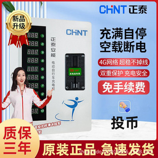 Chint CHNT Smart Charging Pile Coin-In Жилая зарядка На открытом воздухе Новая энергия Оригинальные товары Портативный электромобиль
