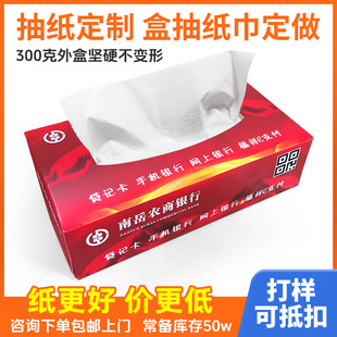 Advertising Paper Towel Customization Real Estate Gas Station Hard Boxed Drafted Paper Catering Square Box Bank Unit Promotional Paper Drafted Customization