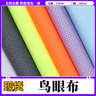 Manufacturer in stock polyester bird eye cloth 150g sportswear quick-drying mesh fabric sweat-absorbent sweat-wicking T-shirt fabric