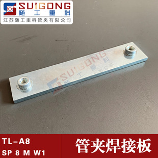 SP 8 M W1 Sidford Standard Pipe Clamp WelDINg Plate Din3015-1 Pipe Clamp Fixing Plate Production Manufacturer