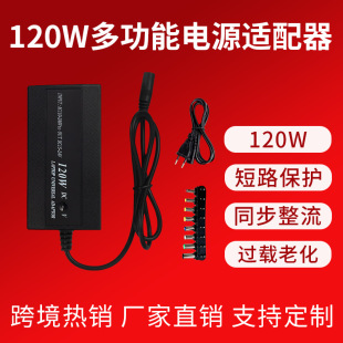 120W blister packaging USB5V1A notebook adapter desktop computer switching power supply universal charger