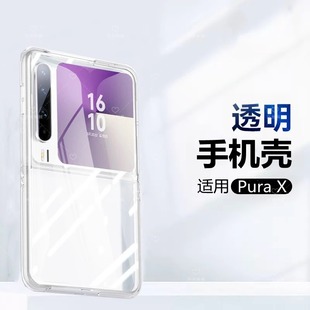 Применимо к Прозрачной Оболочке мобильного телефона Huawei Pocket2 P50 новый складной экран ПК Хрустальный защитный чехол индивидуальный простой