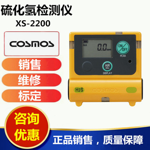 Японский новый космический COSMOS XS-2200 сероводород детектор сероводорода