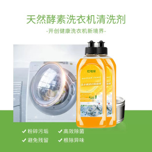 Red Earth washing machine cleaning and sterilization liquid immersion-free depth descaling and stain-removing fragrance cleaner wholesale generation