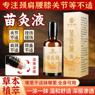 Miao moxibustion liquid Fugui bag moxibustion liquid Nanjing Tongrentang fever film-forming moxa grass through bone liquid live oil factory wholesale