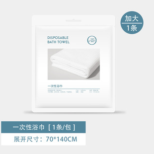 Disposable Compressed Towel Bath Towel Set Face Towel Travel Individually Packaged Thickeneded Hotel Face Towel