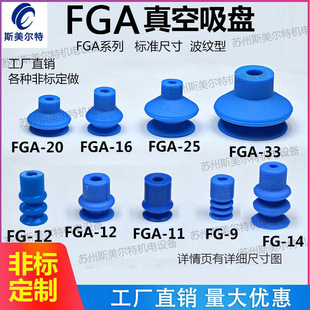 Vacuum suction cup bellows nozzle FG9 FGA14 FGA16 FGA22 FGA78 automation equipment manipulator