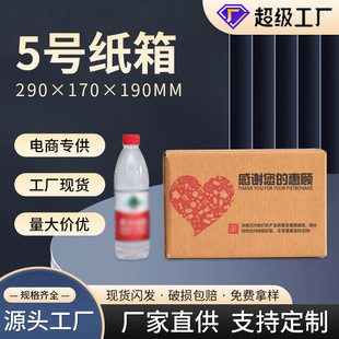 Wholesale packing box e-commerce general 5 rectangular carton logistics box moving box express logistics carton