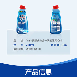 Bright Dish (Finish) Dishwasher 700ml Rinse Agent Consumables Brightener Bright Dish Detergent Dishwashing Salt