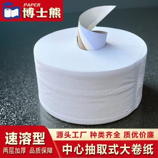 Middle withdrawal type large roll paper wholesale hotel center paper towel shopping mall center instant toilet paper