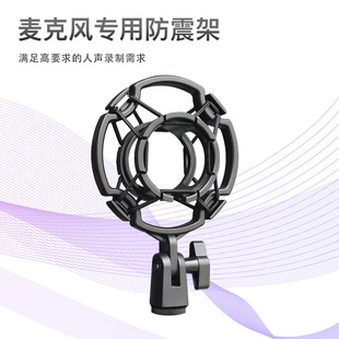Microphone shock-proof frame for capacitive microphone special shock-absorbing frame for live karaoke recording studio shock-proof frame