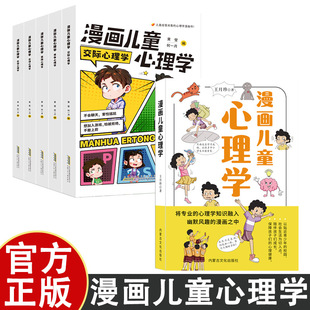 Cartoon Child Psychology Integrates professional psychological knowledge into humorous comics