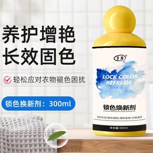 Clothing Lock Color Rejuvenation New Agent Prevents Crosscolor Dyeing Clothing Brightening Refurbishment Whitening Brightening Fragrance Retention Compliant Detergent