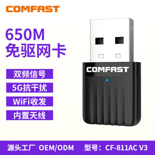 COMFAST CF-811AC drive-free 650m mini wireless network card 5G dual-frequency desktop computer receiver
