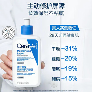 CeraVe Увлажняющий C лактарамидный барьер для восстановления увлажняющего крема