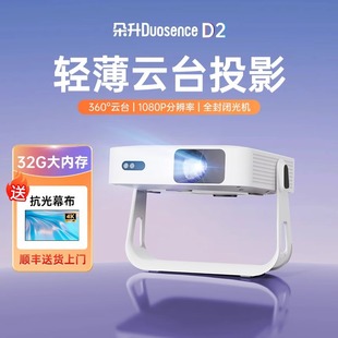 [2025 Flagship New Product] Duosheng D2 Light and Thin PTZ Bedroom Projector Home Ultra High Definition Cinema Projector