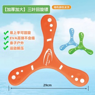 Cross-border Children's Hand Throwing Soft Rubber Boomerang Boomerang Three-leaf Darts Parent-child Outdoor Leisure Sports Boys Toys
