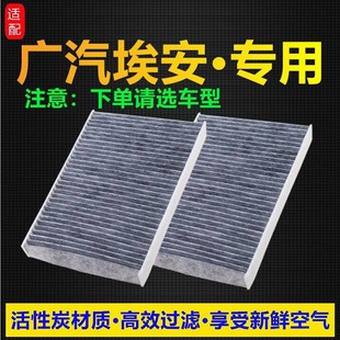 Suitable for GAC Trumpchi Ean S Charming 580 Hyun 630 Ean V70 Trumpchi Air Conditioning Filter Element Original Factory Original Upgrade