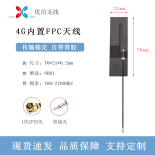4G built-in FPC antenna 2G/3G/GSM/GPRS omnidirectional high gain patch antenna wifi IoT module