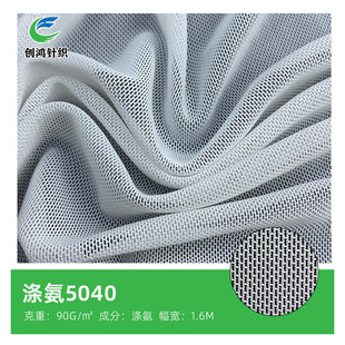 Polyurethane 5040 Four-Sided Elastic Brick Mesh Yoga Wear Composite Lining Quality Bra Fabric