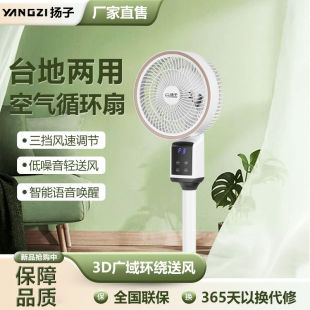 New Circulation Fan Electric Fan for Home Dormitory Office Voice Floor Fan Table and Stand Dual-Purpose High Wind Silent