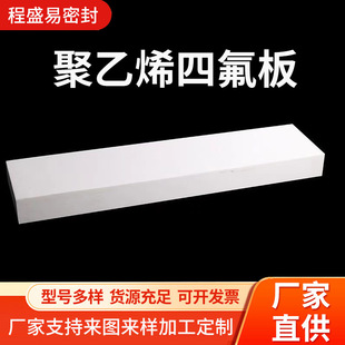 Polyethylene PTFE Board PTFE Board Stair Board Teflon Board Teflon Board PTFE Board