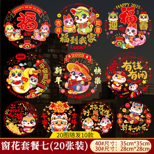 Year of the Snake New Spring Festival Fu Chinese Zodiac Window Decals Paper-cut Fu Window Decoration Electrostatic Stickers Glass Stickers Wall Stickers