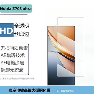 Применимо Nubia закаленная пленка NubiaZ70S ultra HD прозрачная шелкография анти-глаз прозрачная пленка объектива