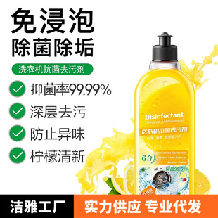 Washing machine tank cleaner strong antibacterial removing mildew and dirt cleaning drum washing machine tank cleaning and removing stains full box