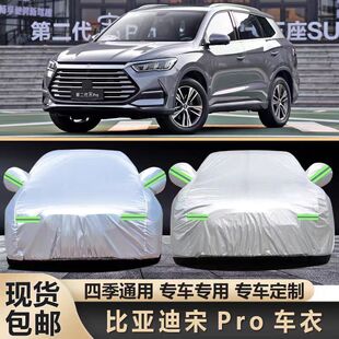 BYD Song Pro New Energy Special Car Cover dm-i Sunscreen Rainproof Heat Insulation Sunshade Cover Car Cover