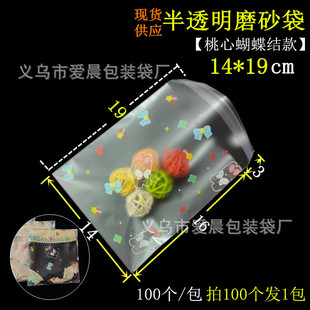 Thickened spot translucent frosted bag/underwear packaging Peach Girl/plastic self-adhesive bag a pack