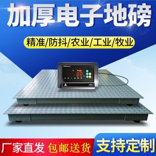 Industrial electronic floor scale wear-resistant multifunctional with fence weighing 1-3 tons electronic scale farm pressure high precision