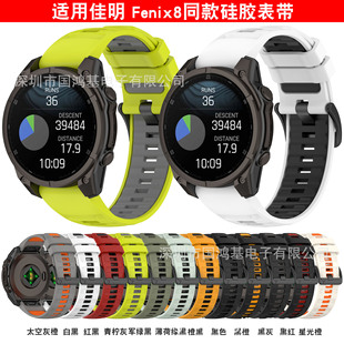 Guohongji for Jiaming fenix8 Silicone Strap Garmin Epix Pro Two-Color Strap fenix7 Pr