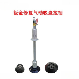 Pneumatic suction cup hammer pneumatic hammer sheet metal repair machine accessories plastic machine hammer bump repair sheet metal accessories